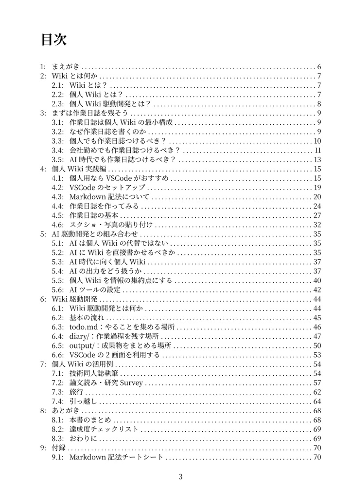 AI時代における個人wiki駆動開発のススメ Vo.1 〜基本編〜 (PDF版)