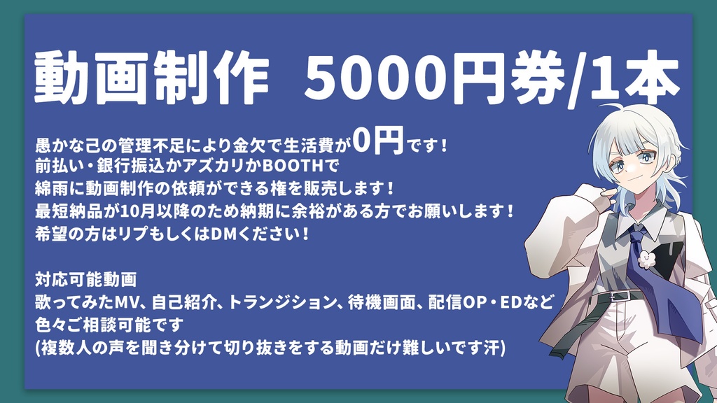 【年内限定】1本5000円でなんでも動画つくります！【動画制作券】