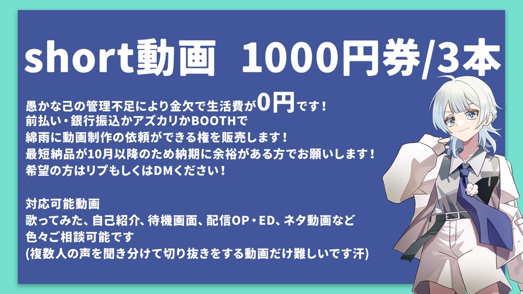 【ショート動画制作券】3本1000円でなんでも作ります！