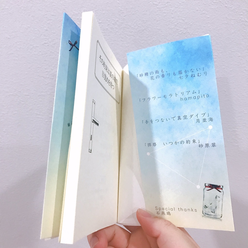 アパートアンソロジー「その約束は夏の城で目覚めを待つ」