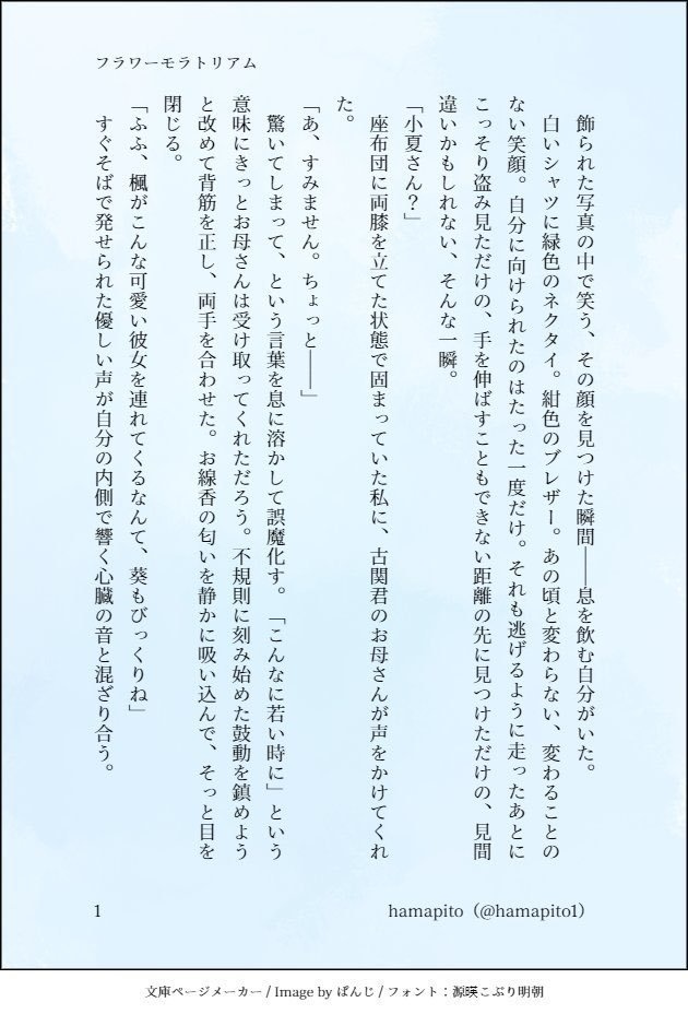 アパートアンソロジー「その約束は夏の城で目覚めを待つ」