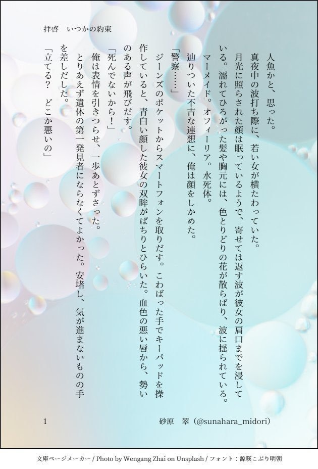 アパートアンソロジー「その約束は夏の城で目覚めを待つ」