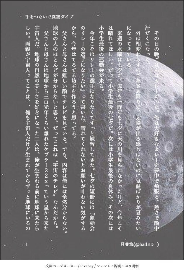 アパートアンソロジー「その約束は夏の城で目覚めを待つ」