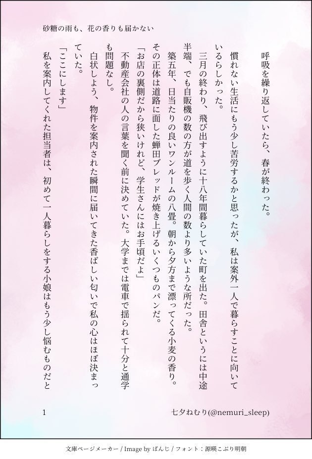 アパートアンソロジー「その約束は夏の城で目覚めを待つ」