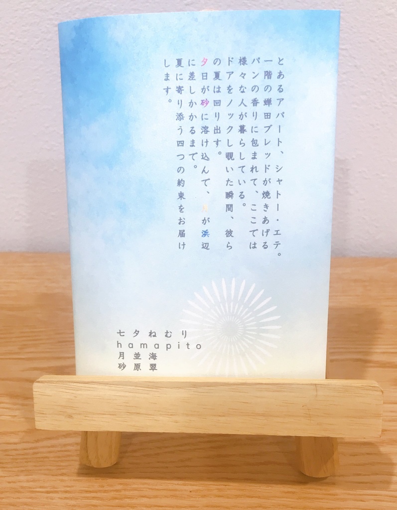 アパートアンソロジー「その約束は夏の城で目覚めを待つ」