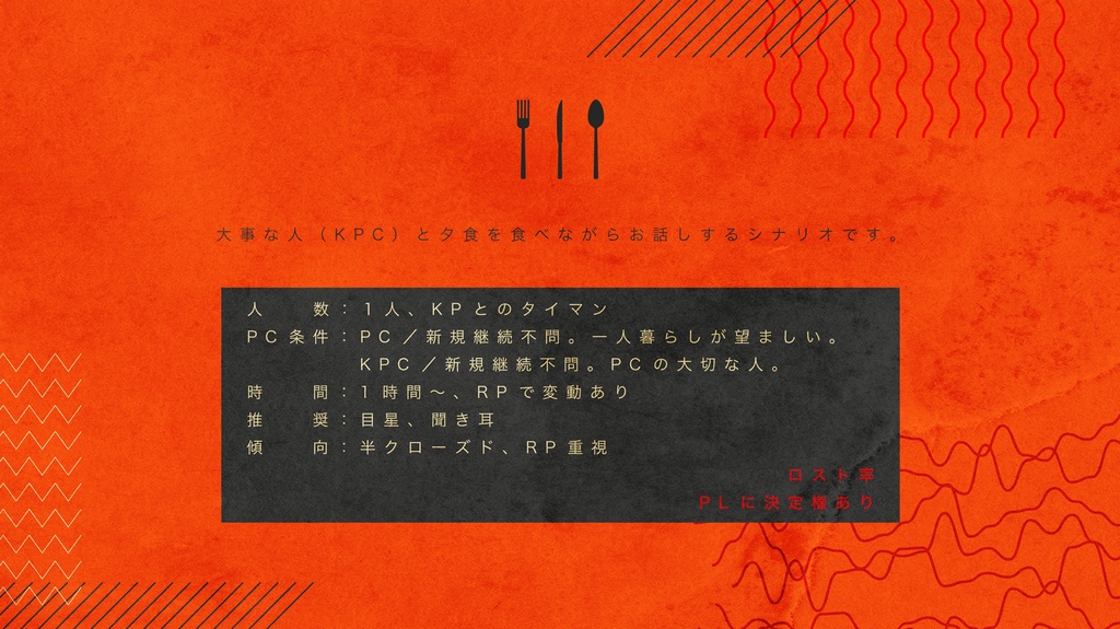 CoC6thシナリオ「di-ning」