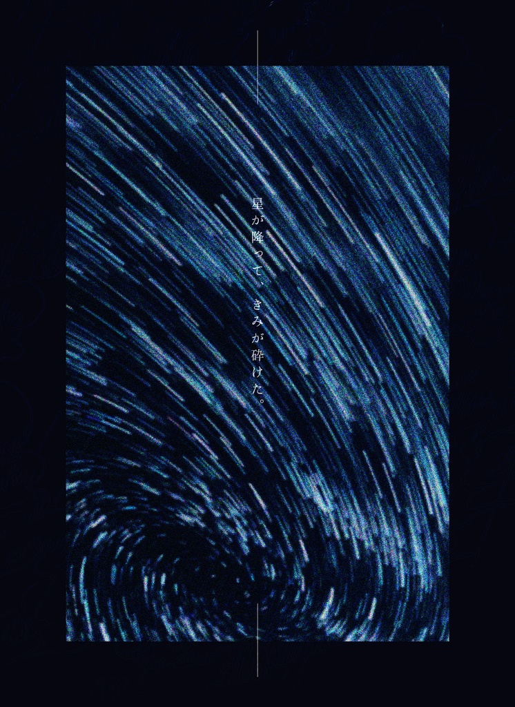 CoC6thシナリオ「星の降る夜」