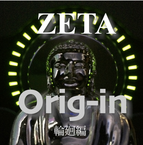 ZETA(akaPINK PONG)「ORIG-IN輪廻編」