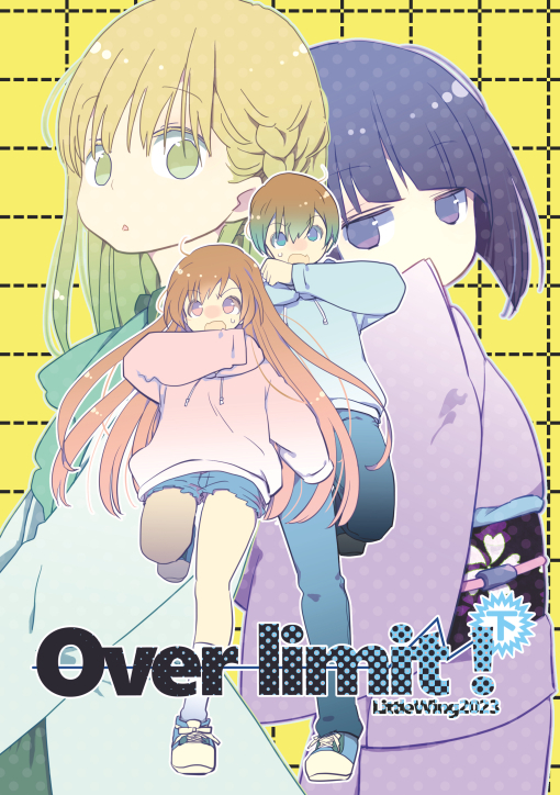 Over limit ! 下