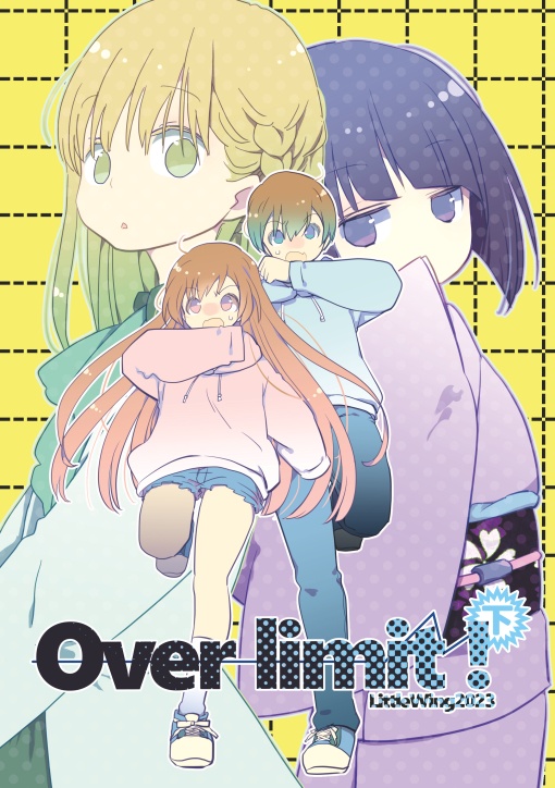Over limit ! 下