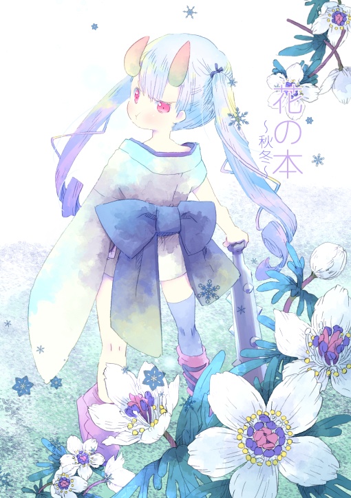 花の本～秋冬～