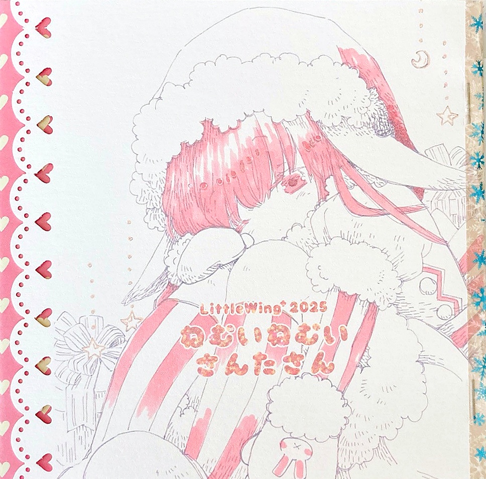 ねむいねむいさんたさん