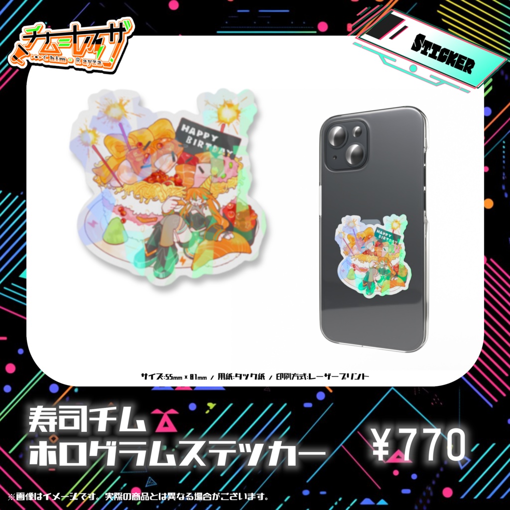 【チム=レイザ】ホログラムスマホステッカー / 誕生日記念グッズ 2026
