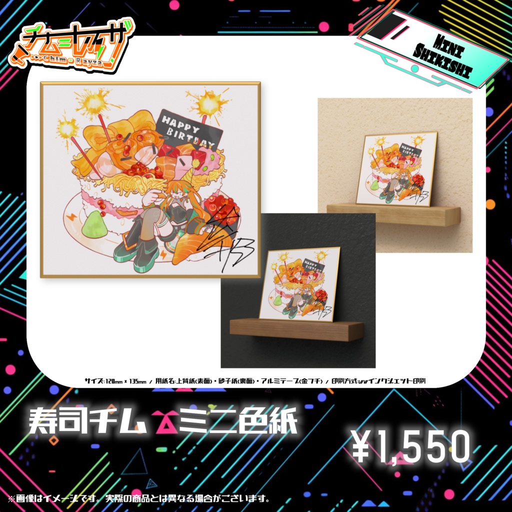 【チム=レイザ】ミニ色紙 / 誕生日記念グッズ 2026