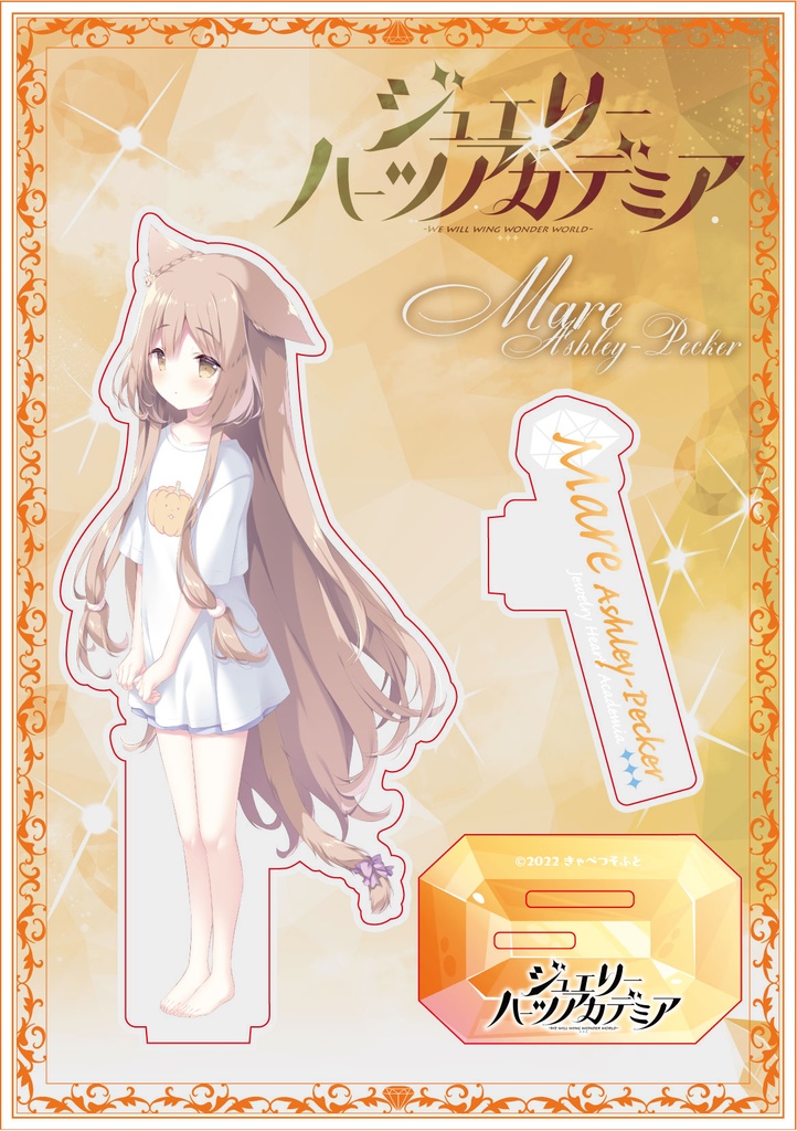 しらたま メアちゃん 抱き枕カバー きゃべつそふと ジュエリー
