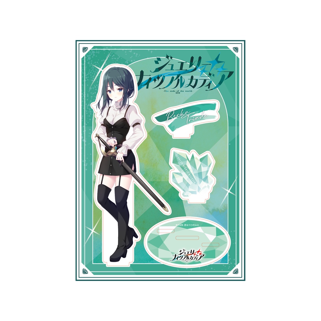 【ジュエリー・ナイツ・アルカディア】スペシャルアクリルフィギュア「ベルカ」(私服 Ver)