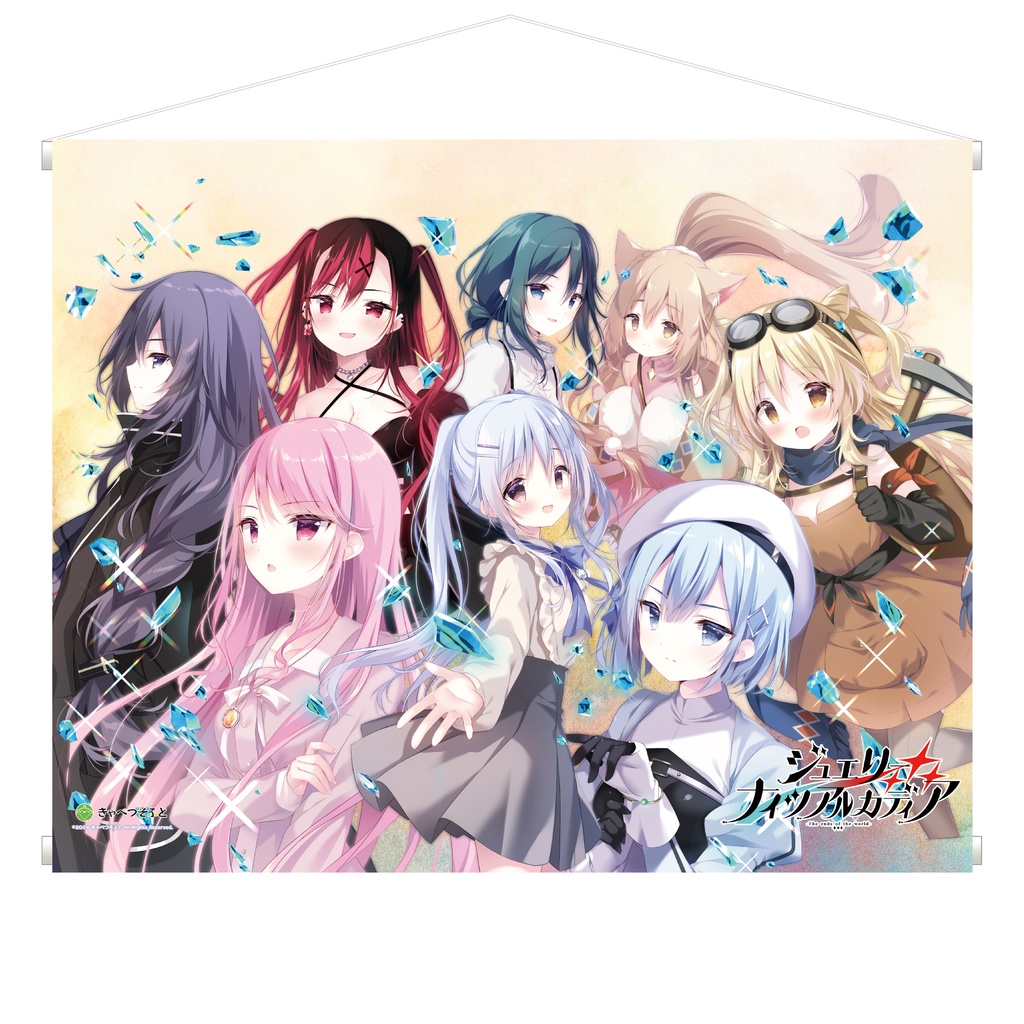 【ジュエリー・ナイツ・アルカディア】B2タペストリー