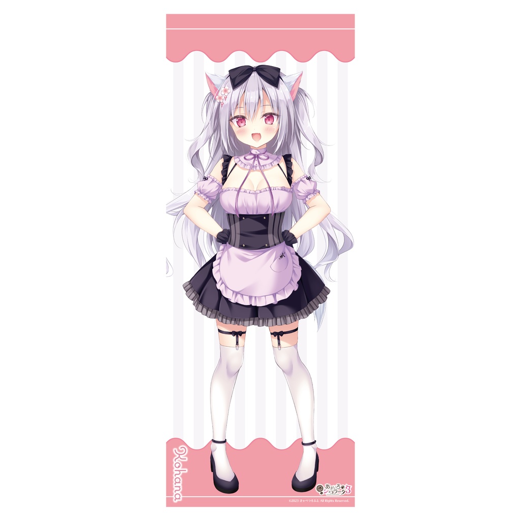 【あまいろショコラータ】等身大タペストリー「コハナ」