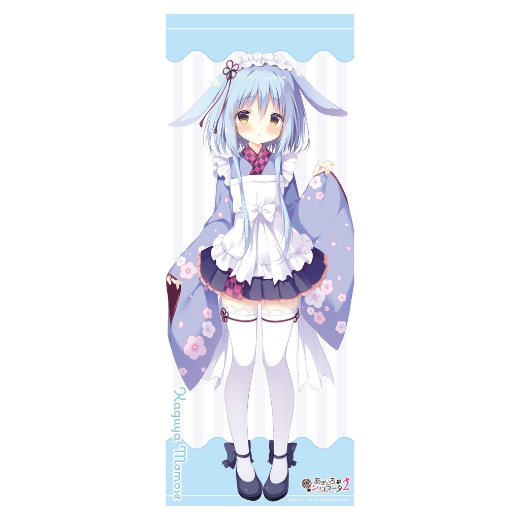 【あまいろショコラータ】等身大タペストリー「かぐや」