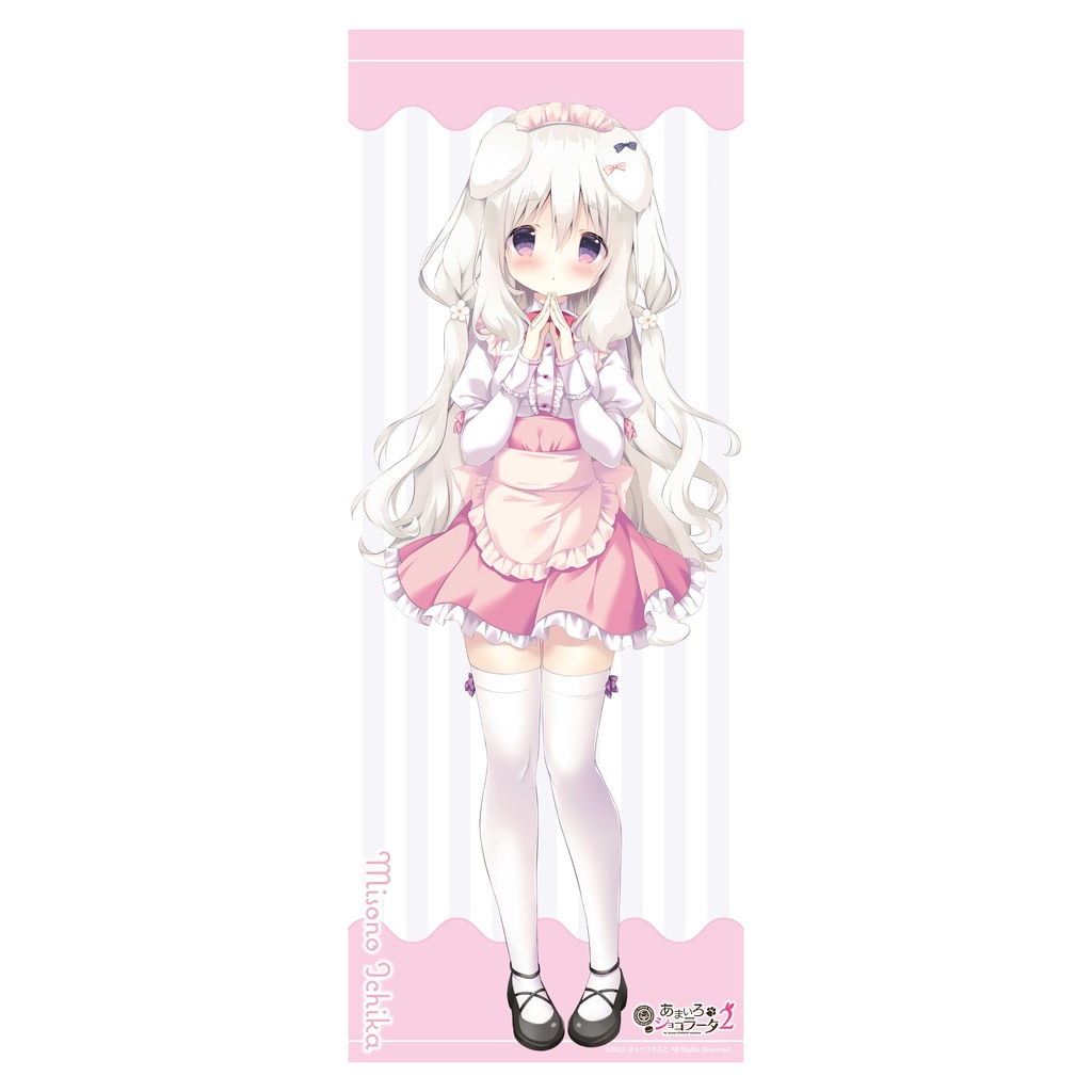 【あまいろショコラータ】等身大タペストリー「苺華」