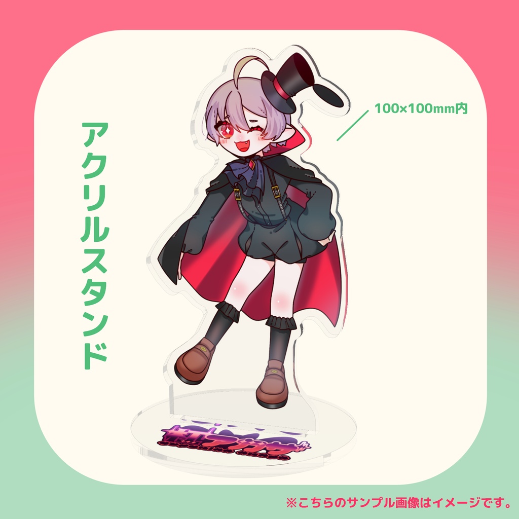 【杠アカザ】通常衣装アクリルスタンド