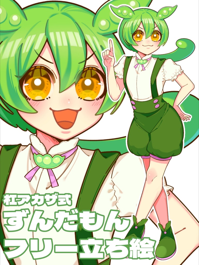 ずんだもん立ち絵素材