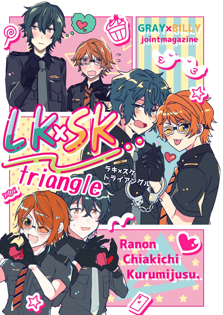 ラキ×スケトライアングル