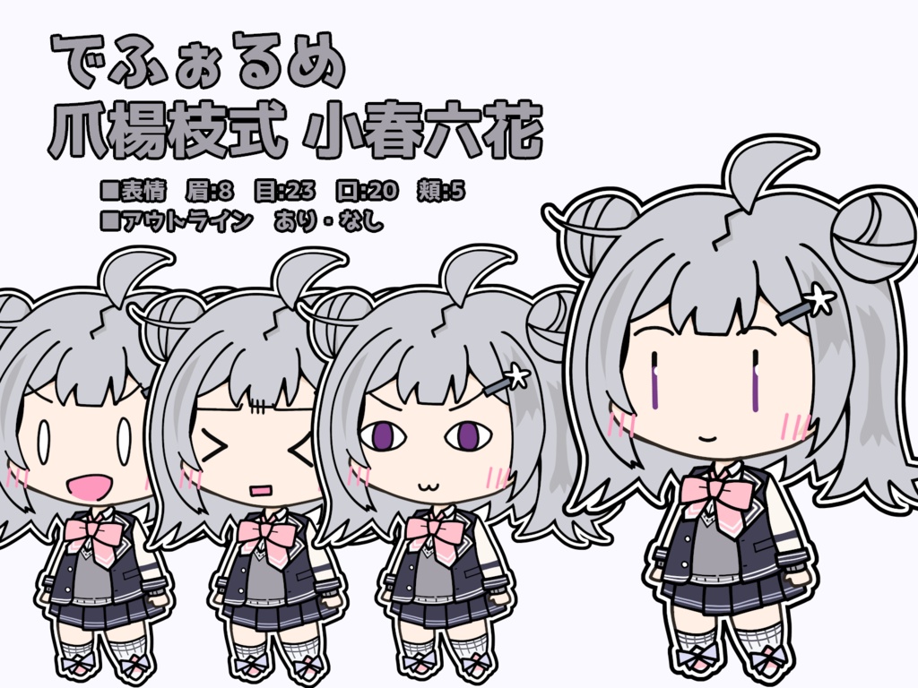 でふぉるめ 爪楊枝式小春六花