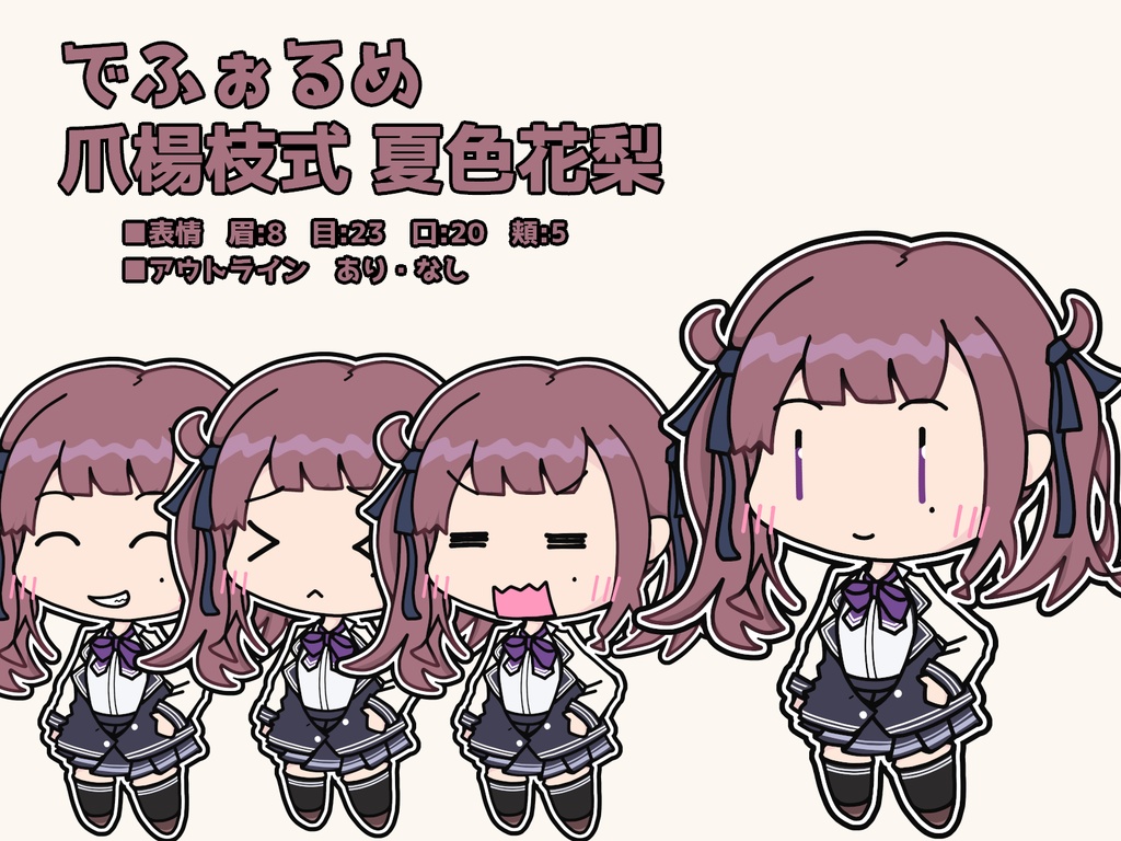 でふぉるめ爪楊枝式 夏色花梨