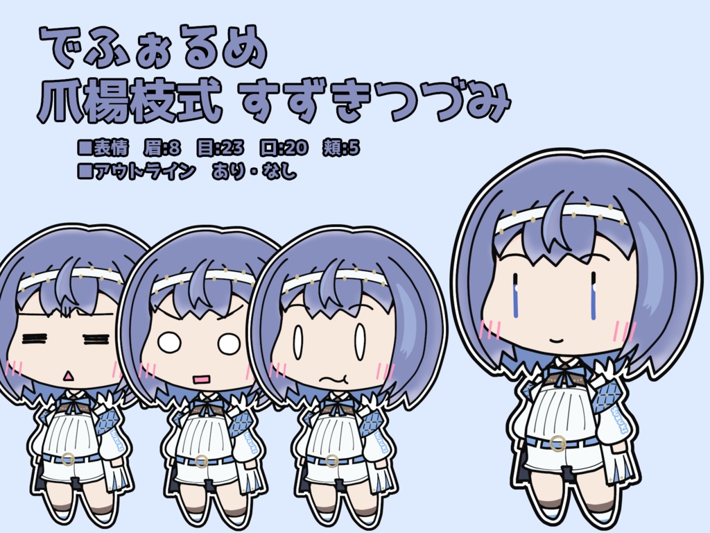 でふぉるめ爪楊枝式 すずきつづみ