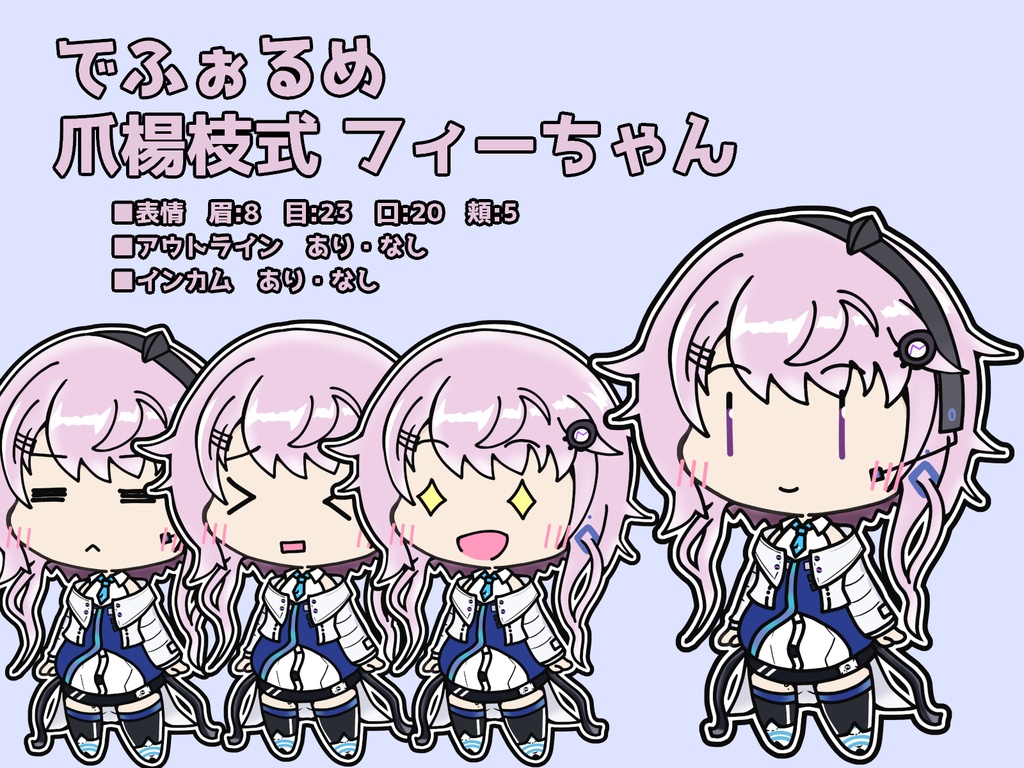 でふぉるめ爪楊枝式 フィーちゃん