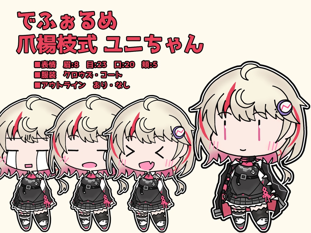 でふぉるめ爪楊枝式 ユニちゃん