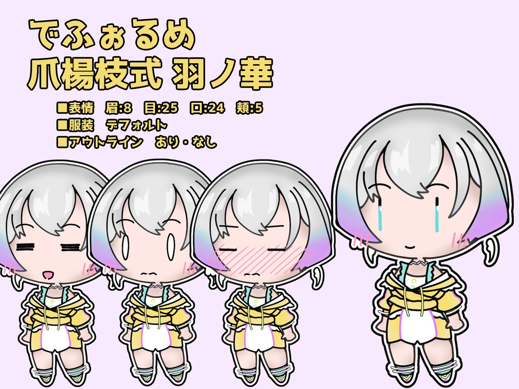 でふぉるめ爪楊枝式 羽ノ華