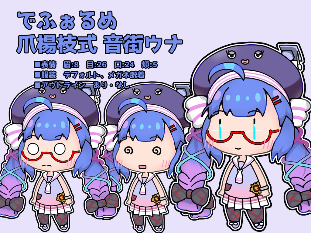 でふぉるめ爪楊枝式 音街ウナ