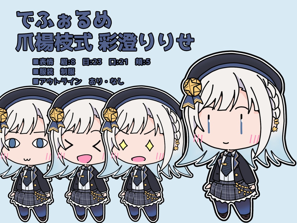でふぉるめ爪楊枝式 彩澄りりせ