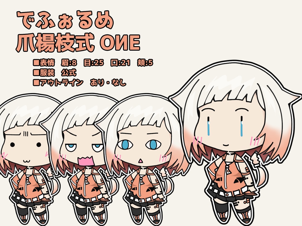でふぉるめ爪楊枝式 OИE