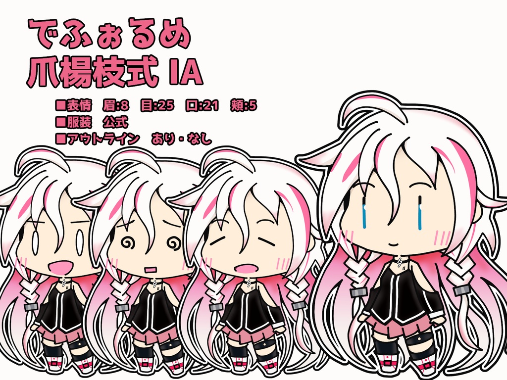 でふぉるめ爪楊枝式 IA