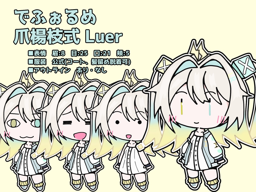 でふぉるめ爪楊枝式　ルウル (LeuR)