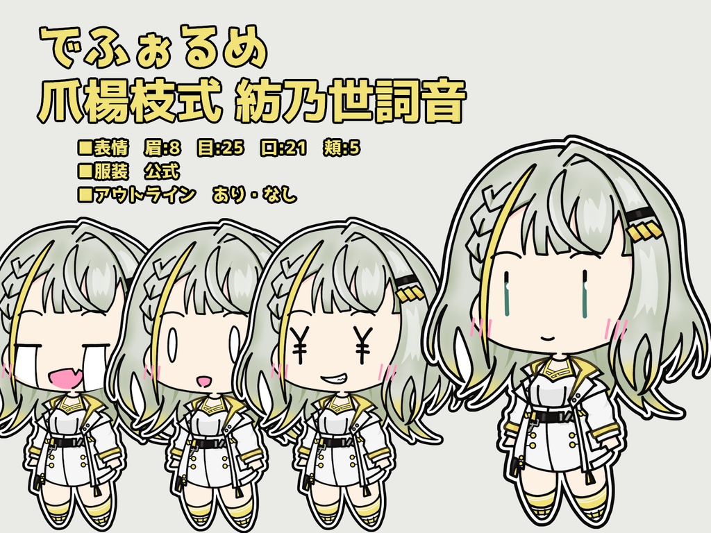 でふぉるめ爪楊枝式　紡乃世詞音