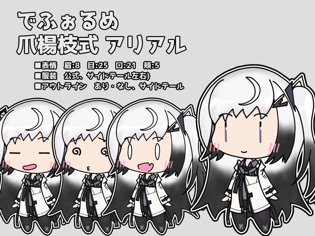 でふぉるめ爪楊枝式　アリアル