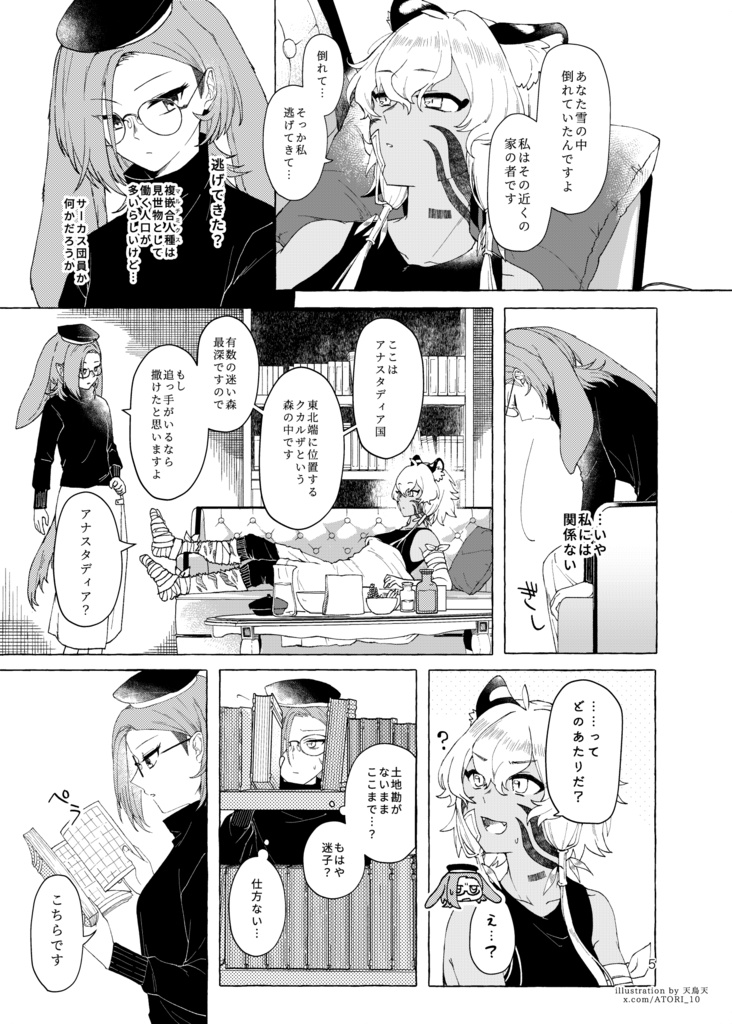 星詠××とキミトラ而今 ⁂escape(準備号・仮)