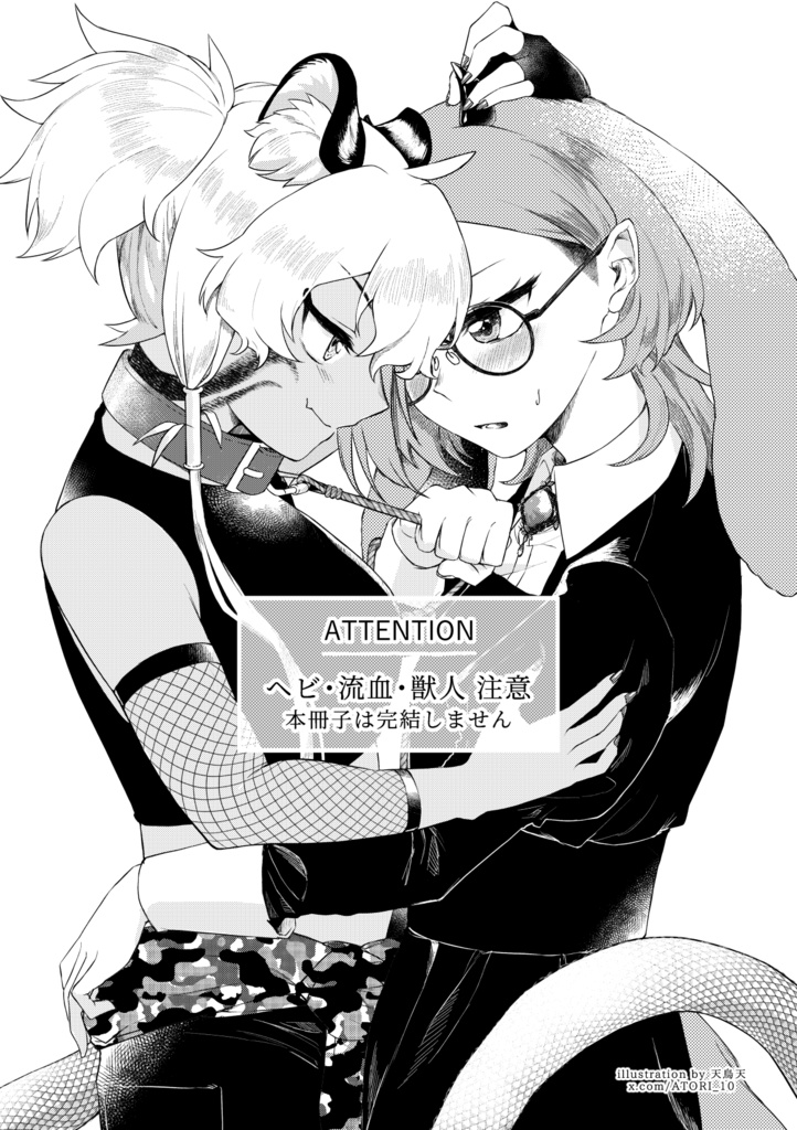 星詠××とキミトラ而今 ⁂escape(準備号・仮)