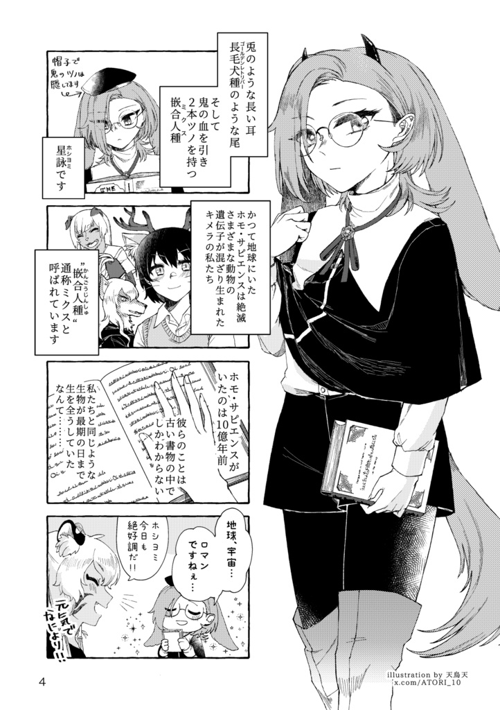 星詠××とキミトラ而今 ⁂escape(準備号・仮)