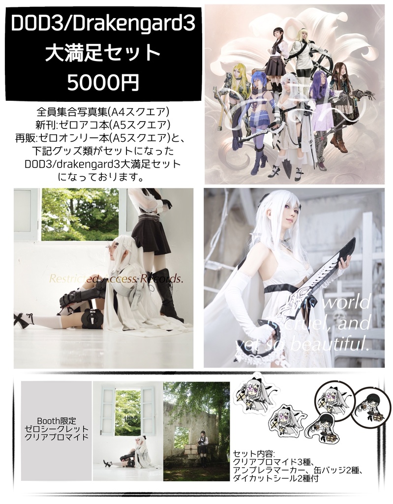 DOD3/drakengard3 大満足セット