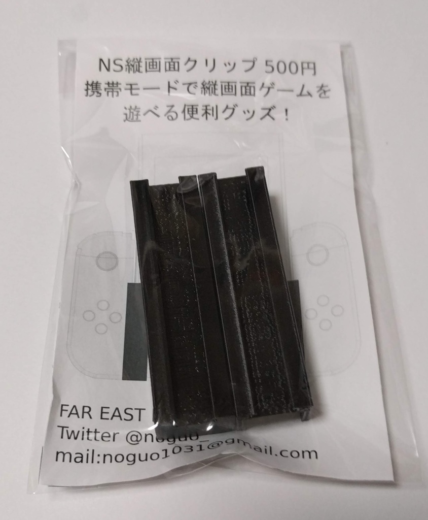 NS縦画面クリップ