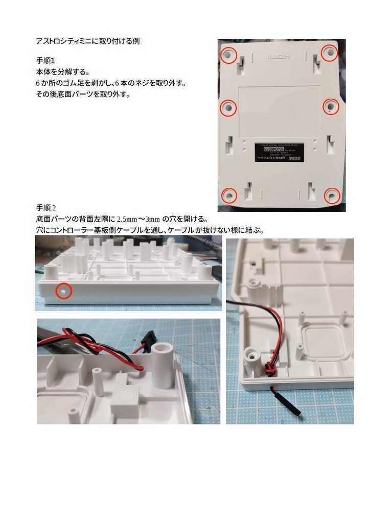 コインシューターキット for ACmini