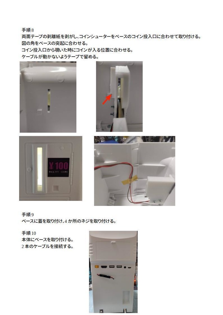 コインシューターキット for ACmini - fareastpinball - BOOTH