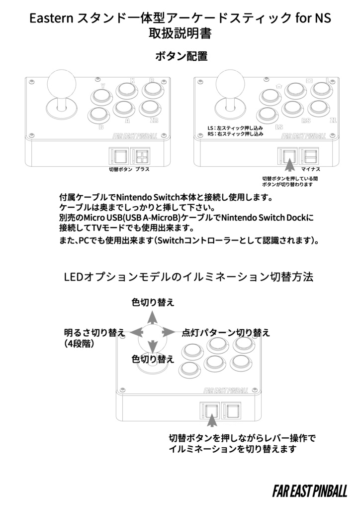 Eastern スタンド一体型アーケードスティック for NS