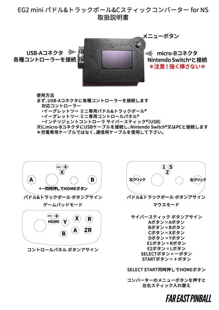 EG2 mini パドル&トラックボール&Cスティックコンバーター for NS v1.1
