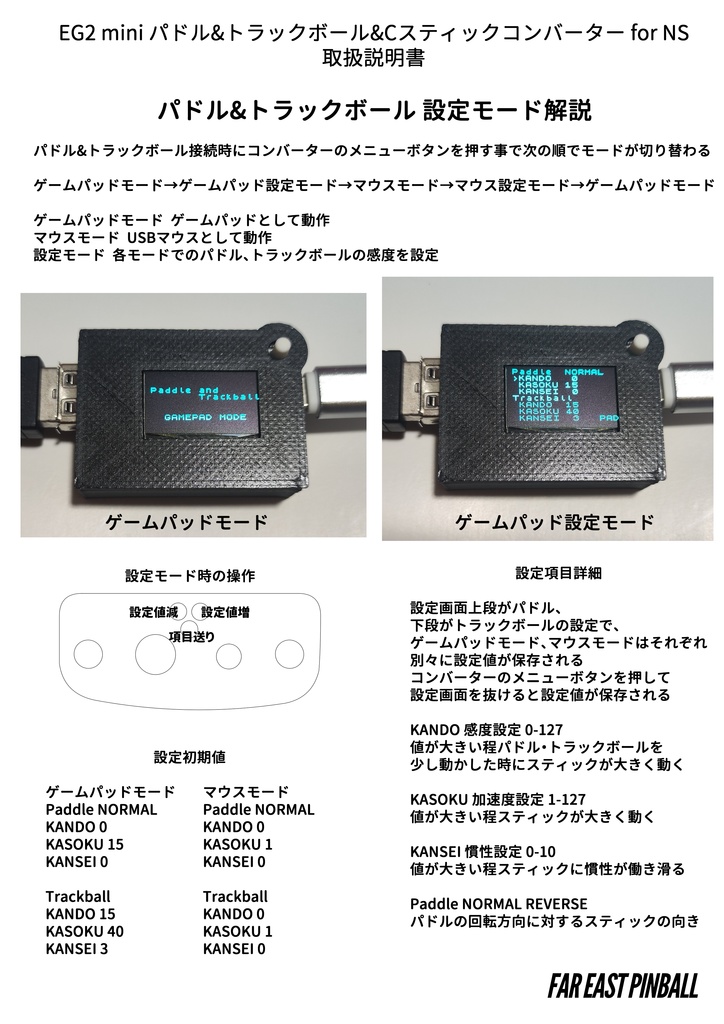 EG2 mini パドル&トラックボール&Cスティックコンバーター for NS 